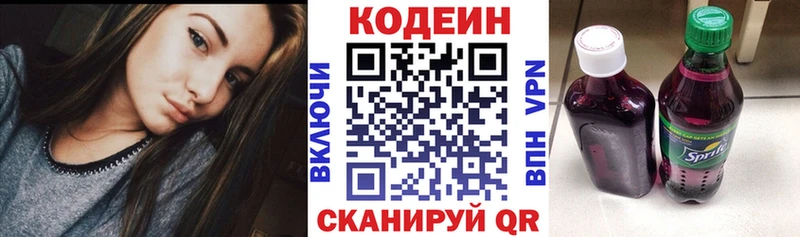 Кодеин Purple Drank  Евпатория 